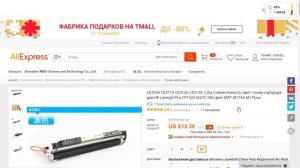 Как Покупать Товар на AliExpress на Примере: Покупка, Распаковка и тест картриджа для принтера HP