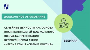 Семейные ценности как основа воспитания детей дошкольного возраста