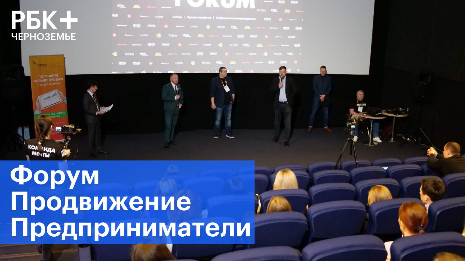 В Воронеже прошел форум по продвижению для предпринимателей