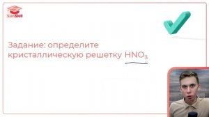 Как определять кристаллическую решётку? | Урок 5 | Полный курс ЕГЭ по химии