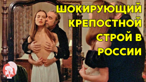 Исследуя крепостное право: Темная сторона аристократии | Изучение России XVIII века