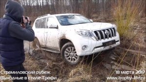 Toyota Land Cruiser Prado off-road 27.03.2017 Тойота Ленд Крузер Прадо на бездорожье