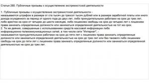 Статья 280 УК РФ. Публичные призывы к осуществлению экстремистской деятельности