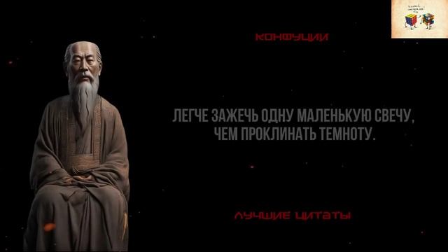 КОНФУЦИЙ_ ЗАПРЕЩЕННЫЕ ЦИТАТЫ