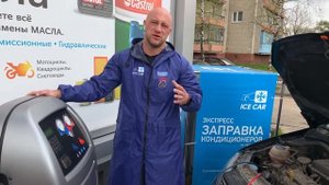 Заправка автокондиционеров. Как это происходит? Ответы на главные вопросы. IceCar