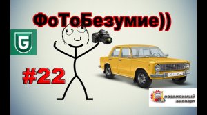 Сериал Печалька #22 Валим на ФоТоБезумие))