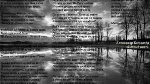 Александр Башлачёв - Вечный пост