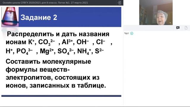 Онлайн-школа СПбГУ 2020/2021. 8 класс. Химия. 27 марта 2021 смотреть онлайн
