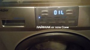 Стиральная машинка Haier какой шум как включать - ЛАЙФХАК от тети Сони