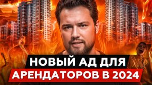 ОДНУШКА ЗА 100.000 руб! / Квартиру в Москве НЕ АРЕНДОВАТЬ / Почему растет аренда? Недвижимость 2024