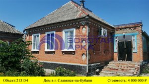 Купить дом в г. Славянск- на- Кубани | Переезд в Краснодарский край