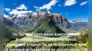 Прости меня, Боже, прости - христианская песня (караоке)