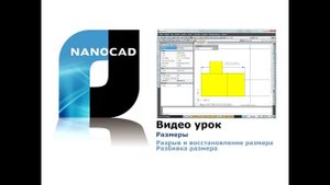 nanoCAD. Разрыв и восстановление размера
