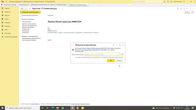 Как настроить сервис 1С Номенклатура в 1С: Розница | Микос Программы 1С смотреть онлайн