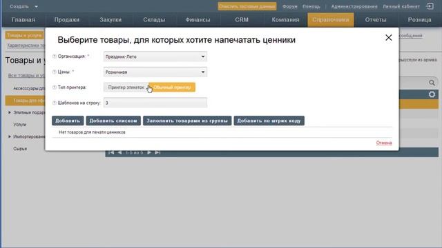 Как использовать сканер штрих-кода при работе в Бизнес.Ру (Класс365)