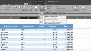 Закрепить строки и столбцы в Экселе. Закрепляем шапку на листе Excel 2016.