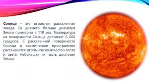 6 класс.Космический адрес Земли