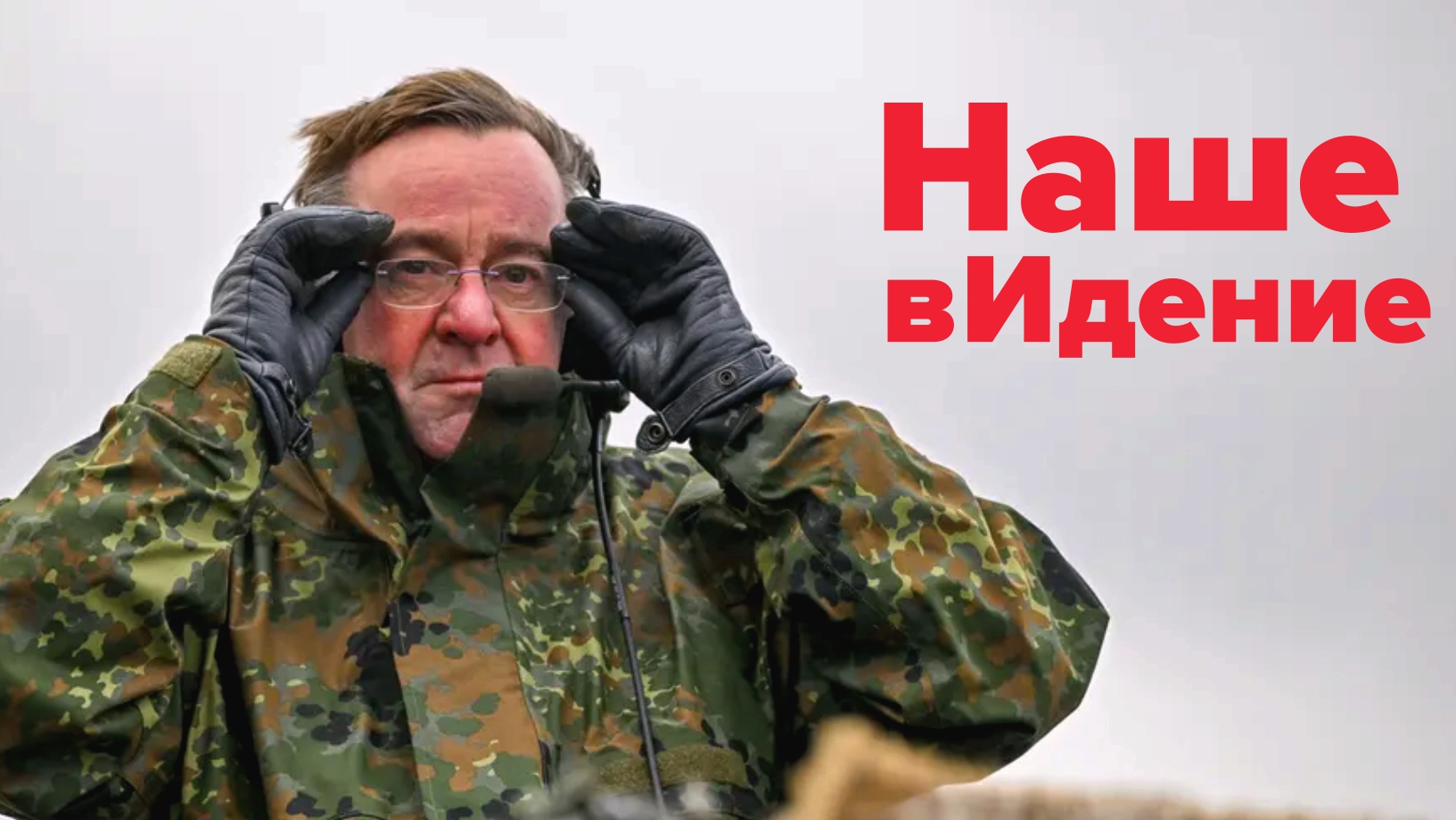 Нарушить европейский