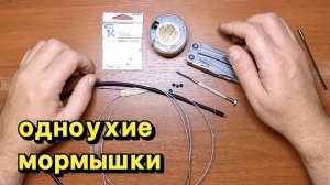 Одноухие мормышки и рыбалка на них