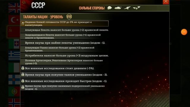 стратегия и тактика 2 оценка стран: Великобритания Турция СССР Италия Греция Ирландия Финляндия
