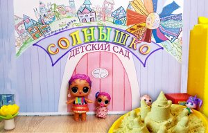 Детский сад "СОЛНЫШКО".