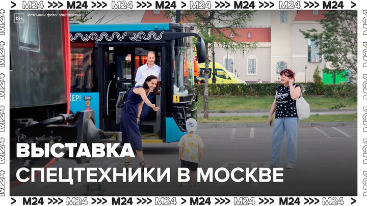 Выставка спецтехники открылась на "Острове мечты" - Москва 24