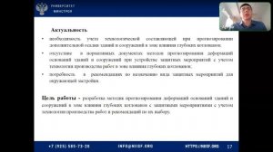 Коннов А.В. Строительство в стесненных гор. условиях. Защитные мероприятия для окружающей застройки