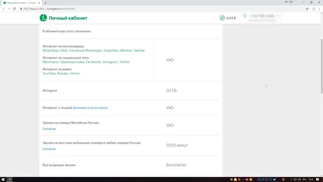Самый выгодный интернет в Мегафон смотреть онлайн