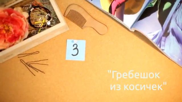 Прически легко и просто смотреть онлайн