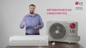 Обзор инверторных сплит систем LG ProCOOL DUAL Inverter