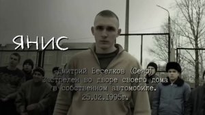 РЕАЛЬНЫЕ СМЕРТИ//СЛОВО ПАЦАНА//ОПИСАНИЕ