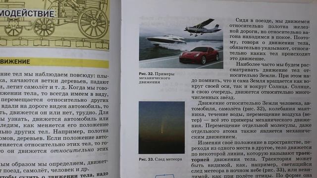 Физика 7 кл (2013 г) Пер. §14 Упр 2 №5 . Почему во время сн(быстрый темп .См. быстрый темп под №69)