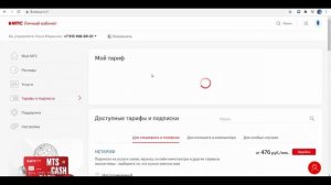 Как сменить тарифный план мтс через личный кабинет?