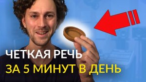 Как Улучшить Дикцию. Мгновенный эффект! Шесть Лучших Упражнений для Дикции