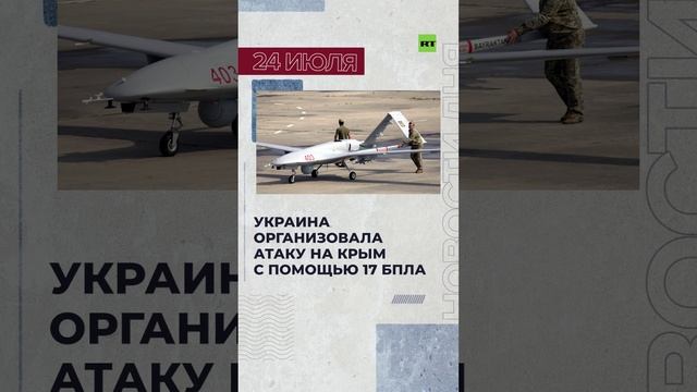 Новости 24 июля за 60 секунд