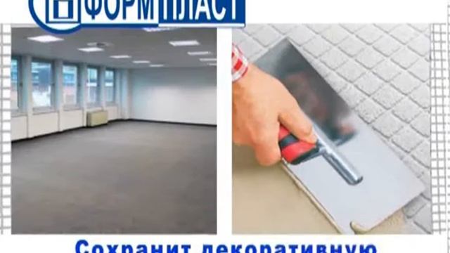 Плиты EPS ФОРМПЛАСТ смотреть онлайн