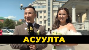 Асуулта. Ном уншаха дуратайшуулай бүхэдэлхэйн үдэр