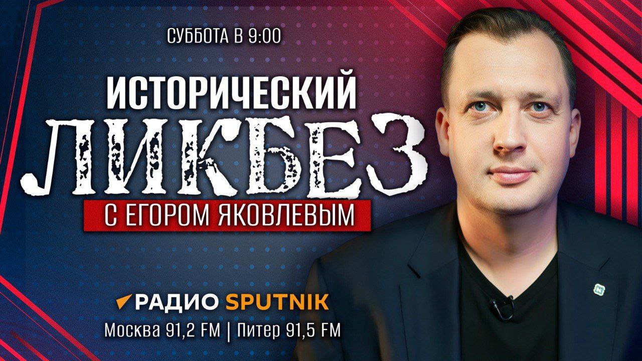 "Исторический ликбез" с Егором Яковлевым | Выборгская операция | Баир Иринчеев