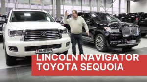 LINCOLN NAVIGATOR против TOYOTA SEQUOIA 2020. Обзор и тест драйв Тойота Секвойя и Линкольн Навигатор