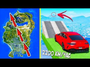 СМОЖЕТ ЛИ САМАЯ БЫСТРАЯ ЧИТ ТАЧКА ПЕРЕЛЕТЕТЬ ВСЮ КАРТУ В ГТА 5 ЭКСПЕРИМЕНТ В GTA 5