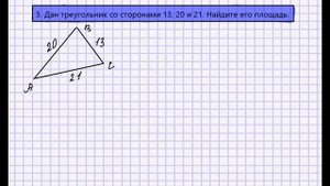 Площадь треугольника. 7 формул для нахождения площади треугольника. Скорее узнай все!!!