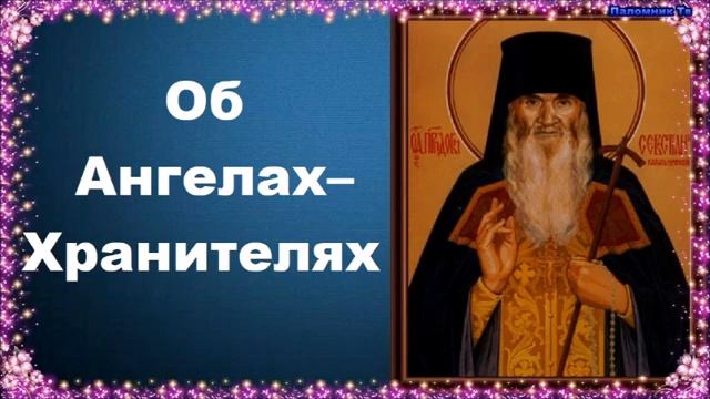 Об Ангелах–Хранителях - Карагандинский старец преподобный Севастиан (360p).mp4 смотреть онлайн
