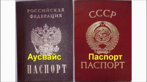Паспорт СССР почта РэФэ !!