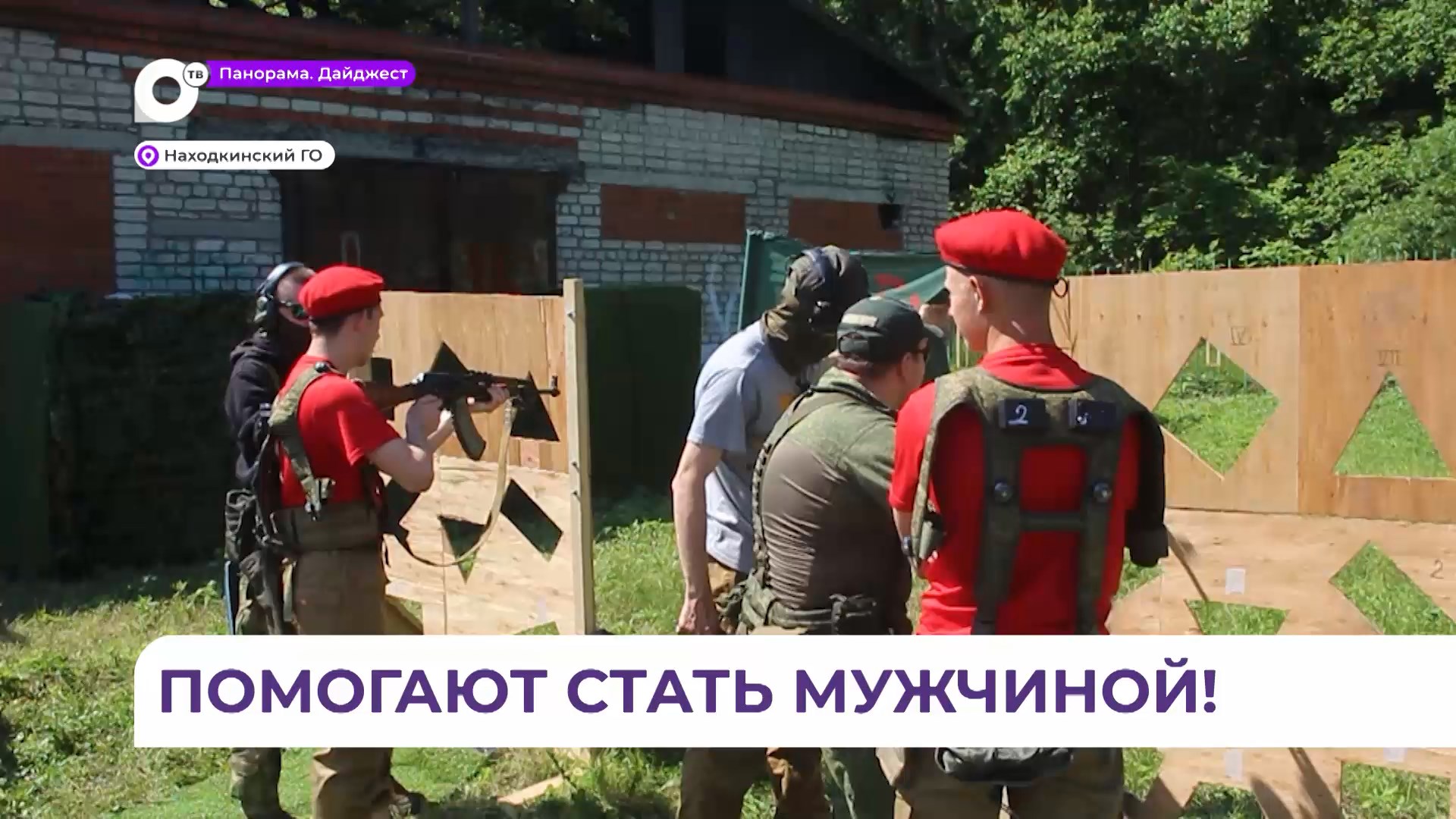 В Находке проходят военно-тактические игры «По пути героев»