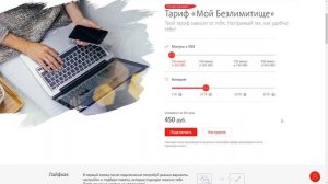 МТС обманывает своих абонентов? "Мой Безлимитище" в Спб