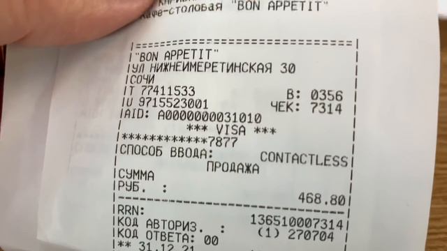Завтрак в столовой и цены Сочи!