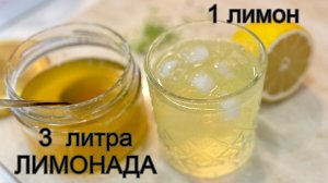 Лимонад как  в СССР. Так делали по ГОСТу.