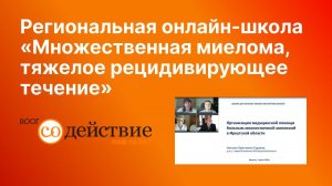 Множественная миелома  - контроль заболевания, лекарственное обеспечение, юридические аспекты