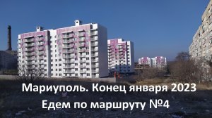 Мариуполь. Едем с Восточного на 22-23 микрорайон