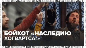 Почему все играют в Hogwarts Legacy – Москва 24